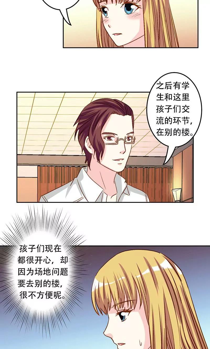 《心机总裁是替身》第41话 第8页