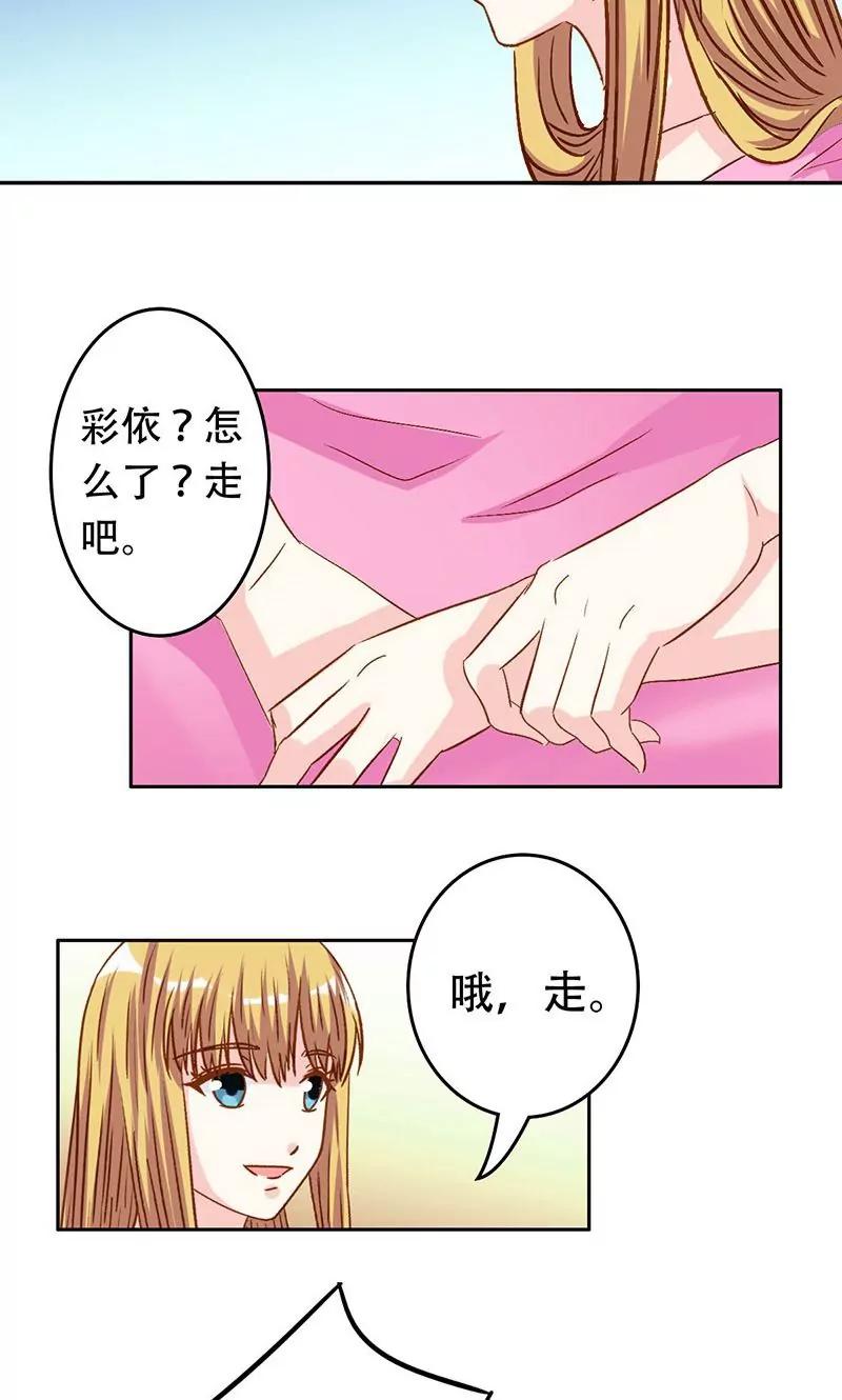 《心机总裁是替身》第41话 第9页
