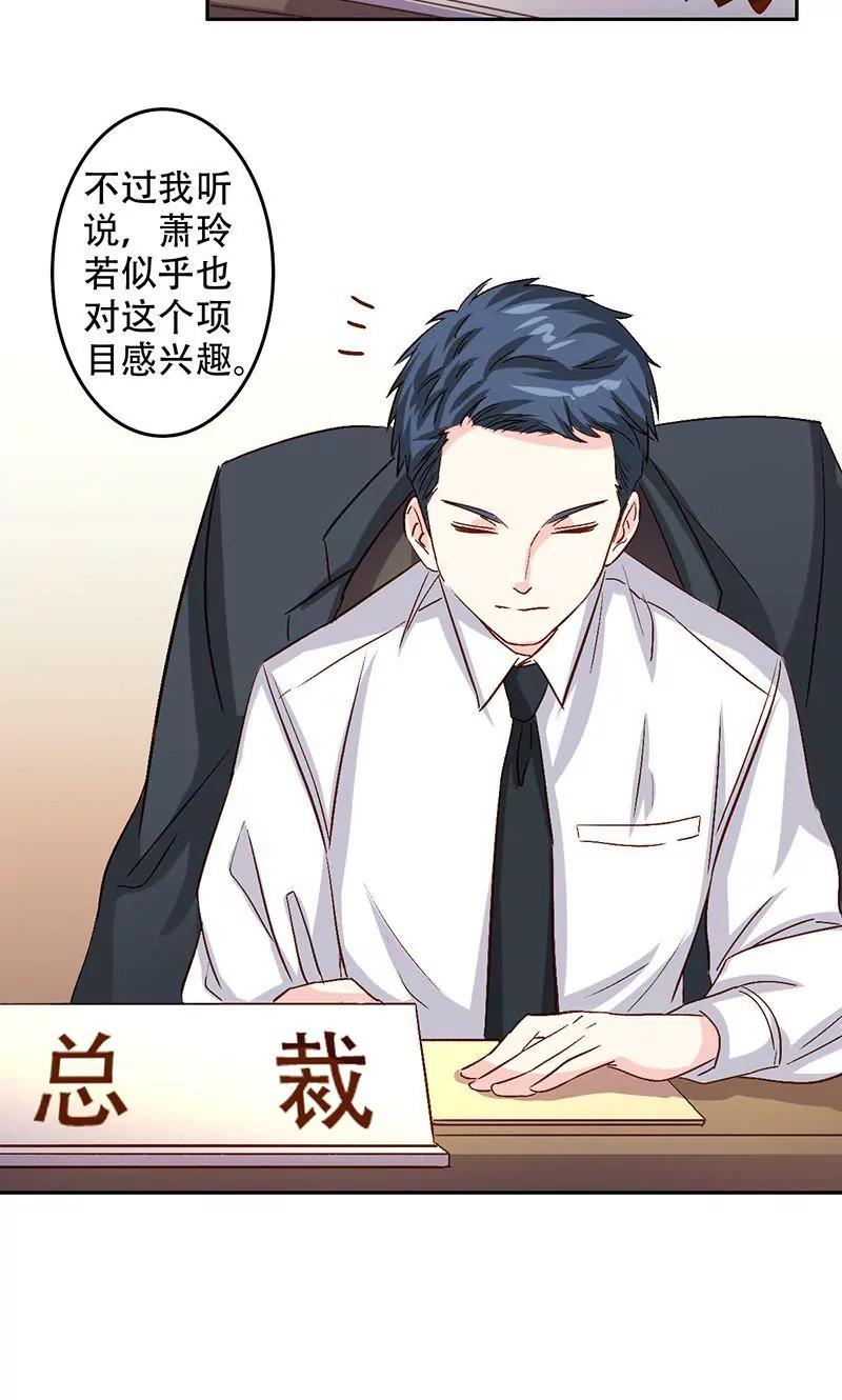 《心机总裁是替身》第45话 第10页