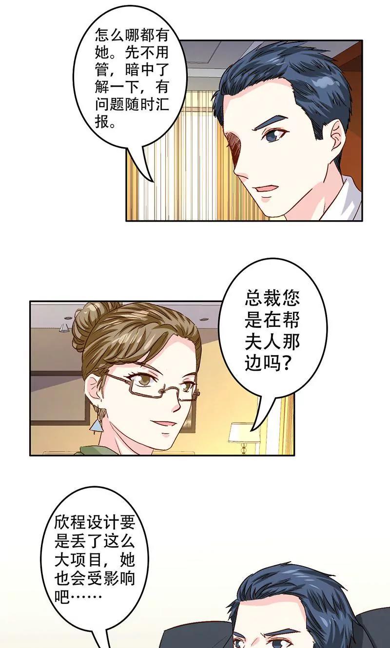 《心机总裁是替身》第45话 第11页