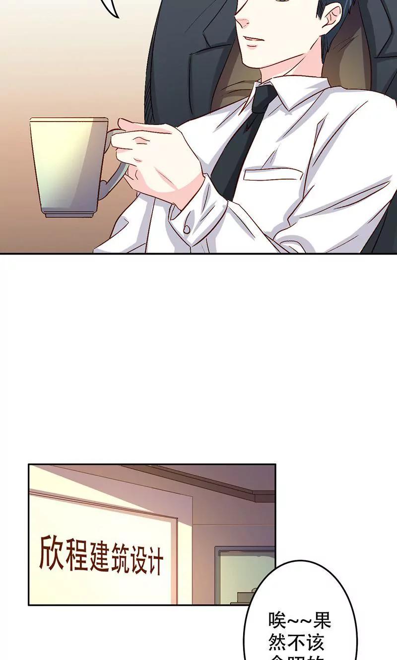 《心机总裁是替身》第45话 第12页