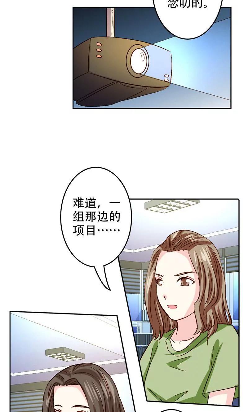 《心机总裁是替身》第45话 第13页