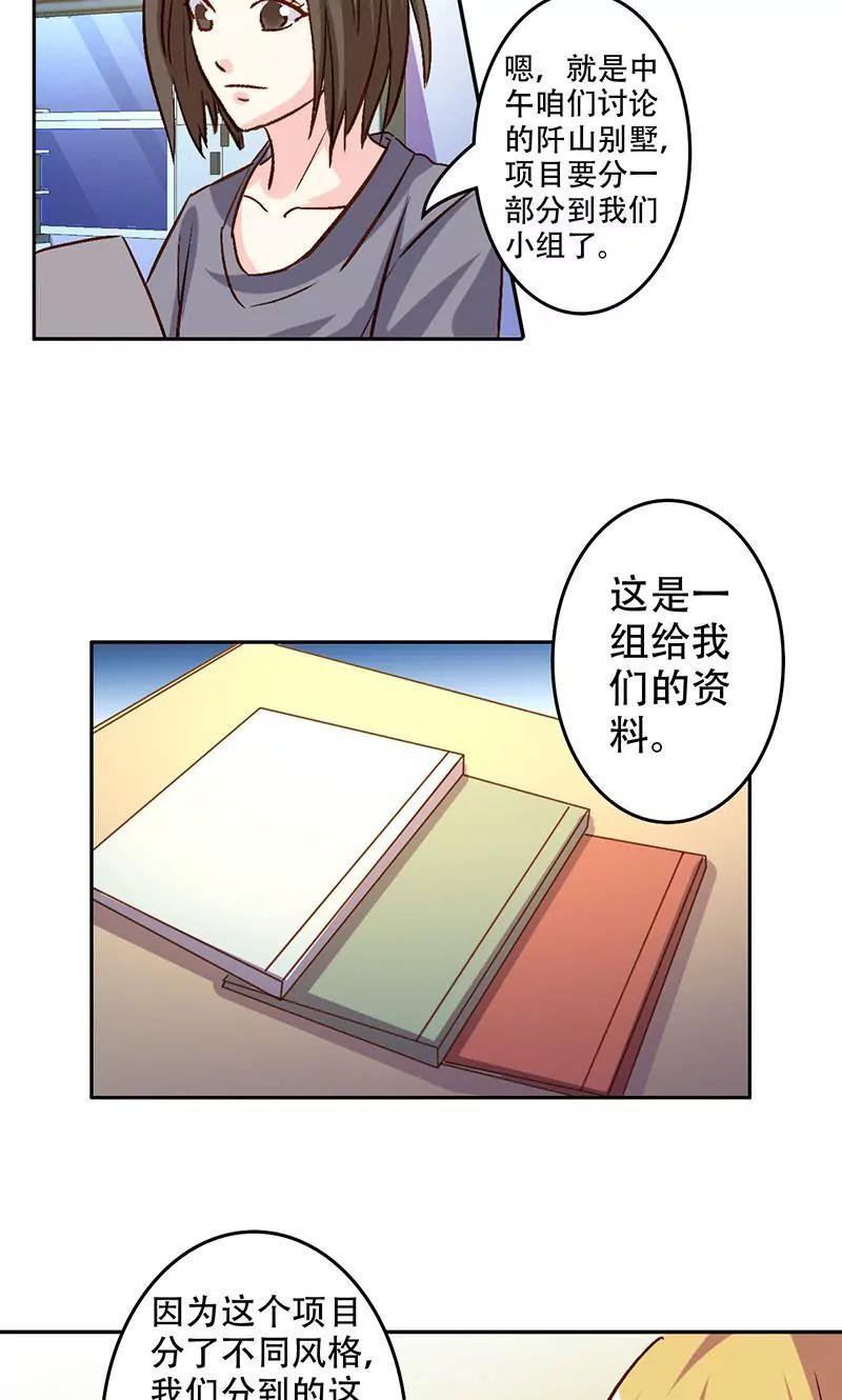 《心机总裁是替身》第45话 第14页