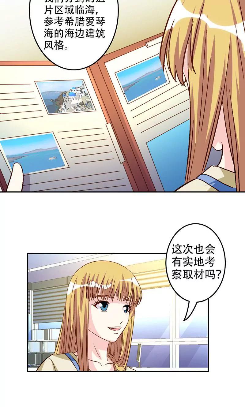 《心机总裁是替身》第45话 第15页