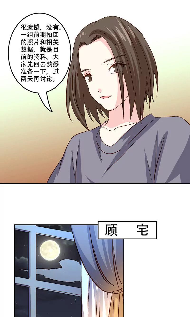 《心机总裁是替身》第45话 第16页