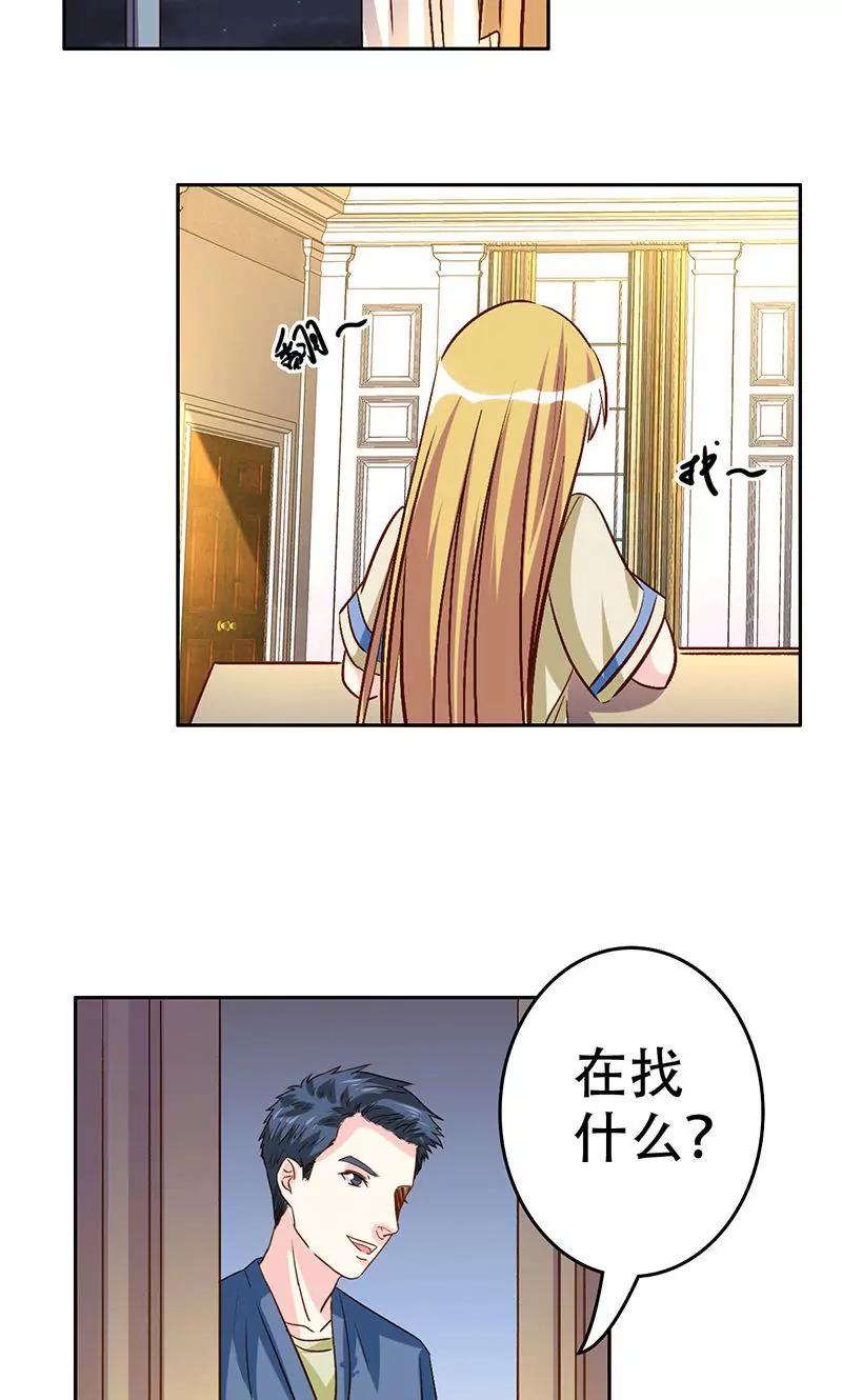 《心机总裁是替身》第45话 第17页