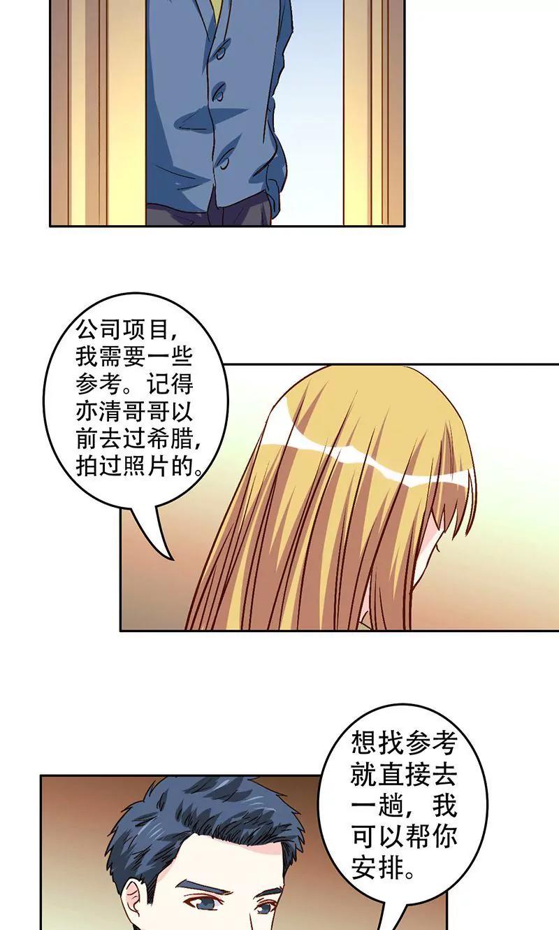 《心机总裁是替身》第45话 第18页