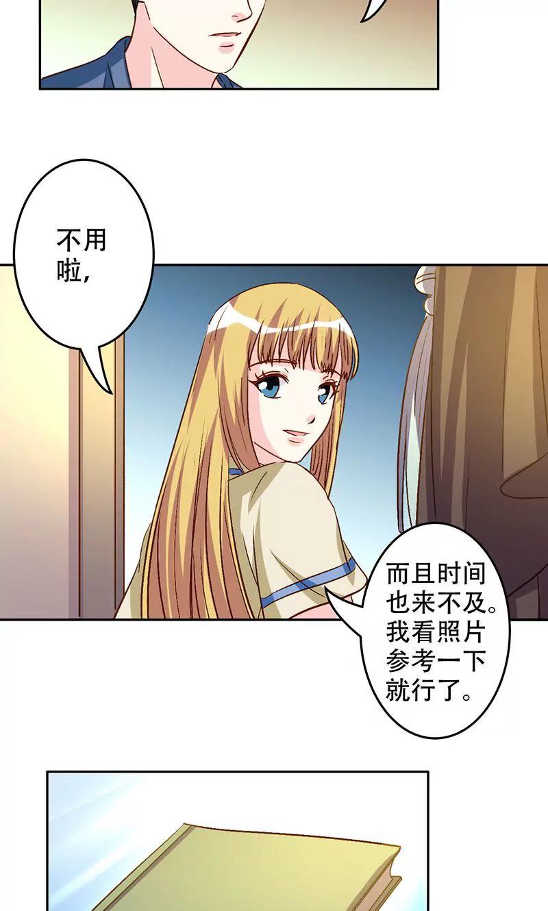 《心机总裁是替身》第45话 第19页