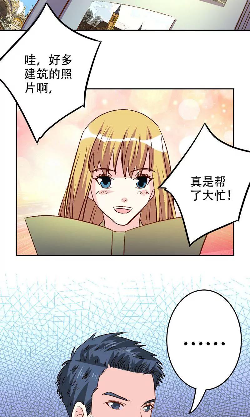 《心机总裁是替身》第45话 第21页