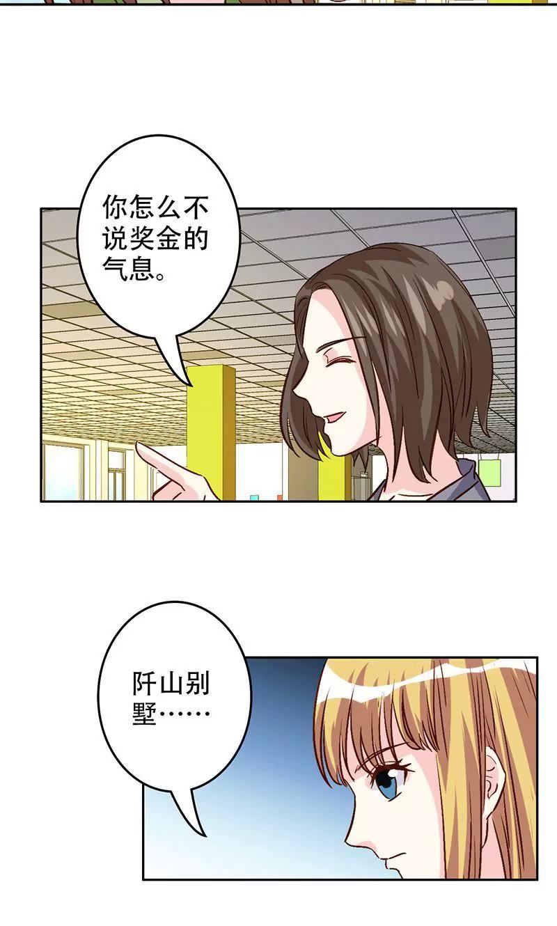 《心机总裁是替身》第45话 第8页