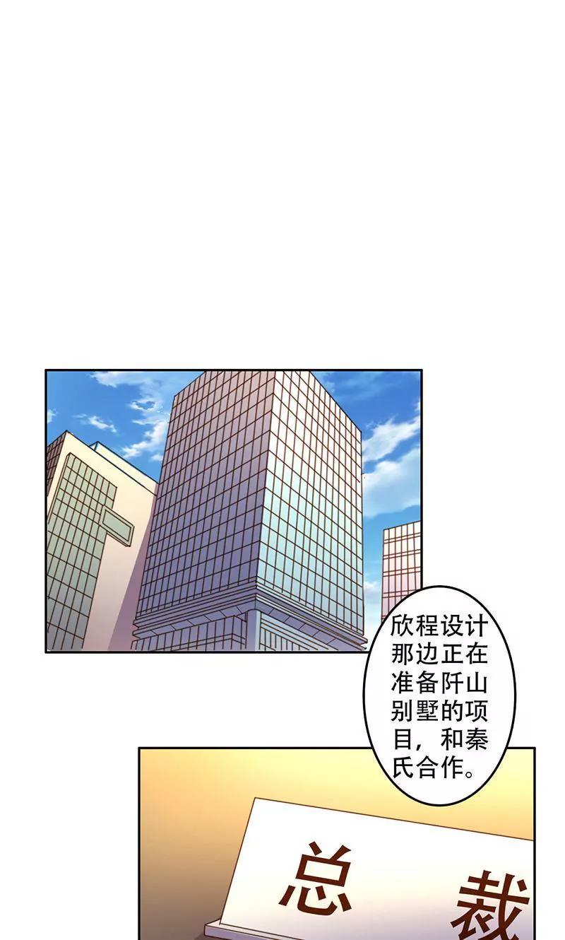《心机总裁是替身》第45话 第9页