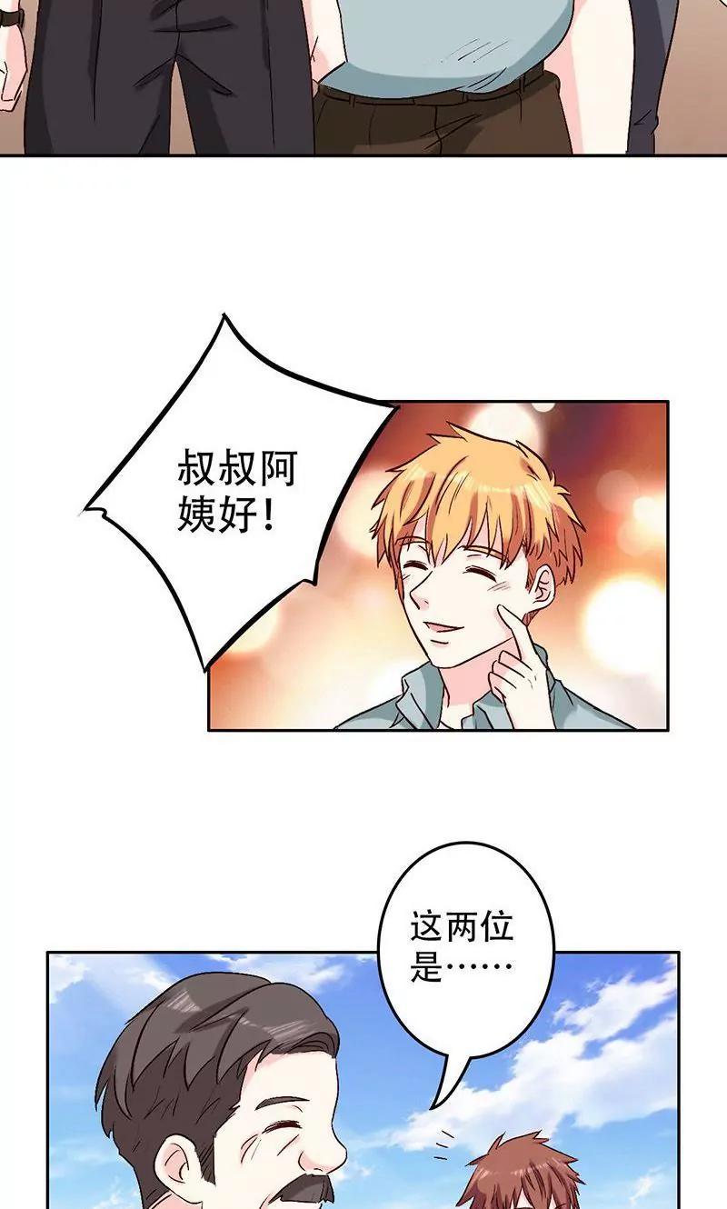 《心机总裁是替身》第47话 第17页