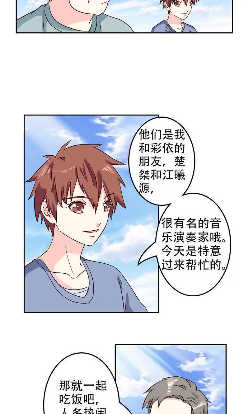 《心机总裁是替身》第47话 第18页