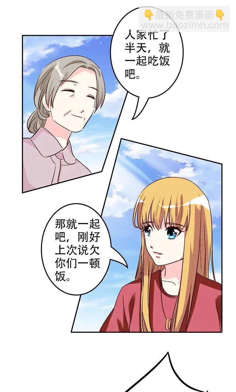 《心机总裁是替身》第47话 第20页