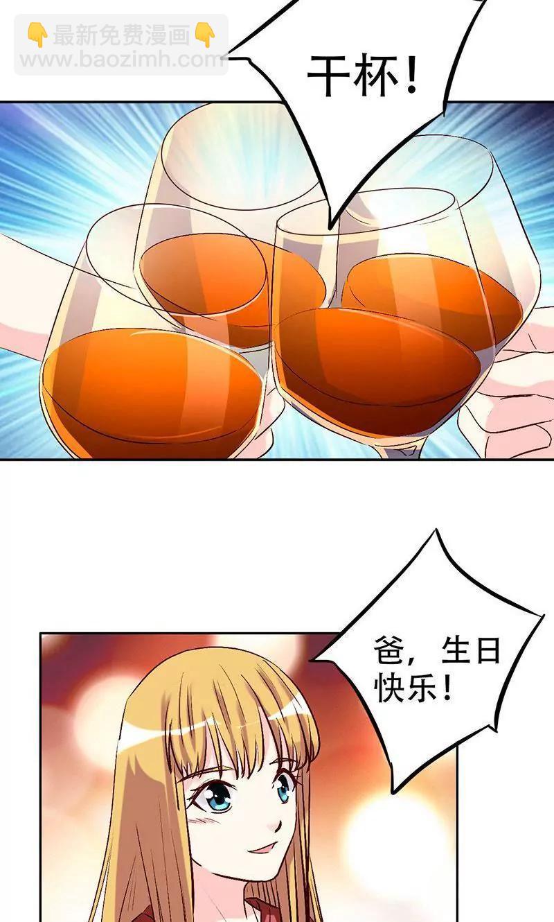 《心机总裁是替身》第47话 第21页