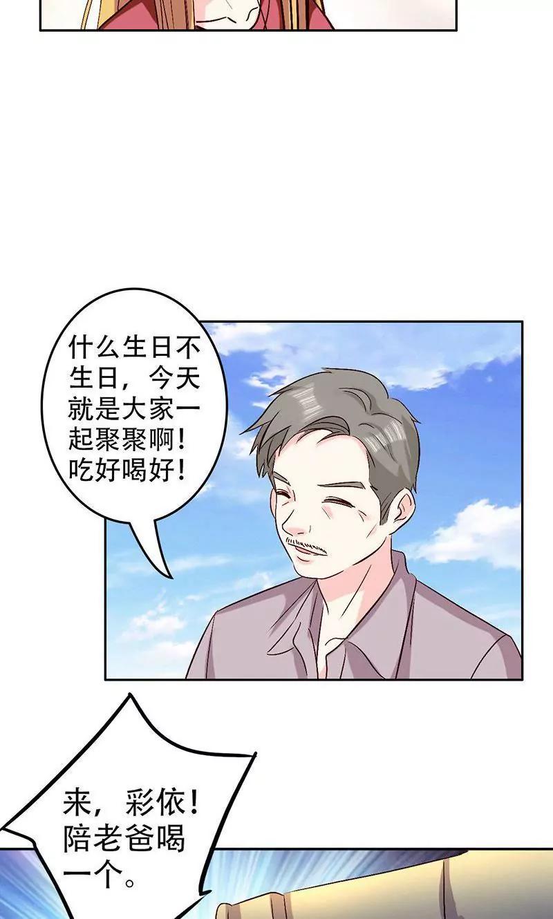 《心机总裁是替身》第47话 第22页