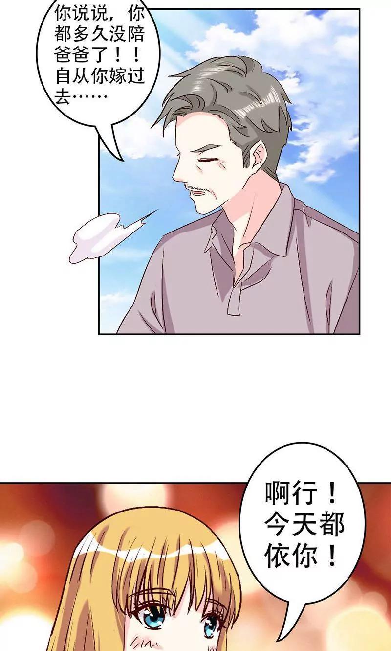 《心机总裁是替身》第47话 第24页