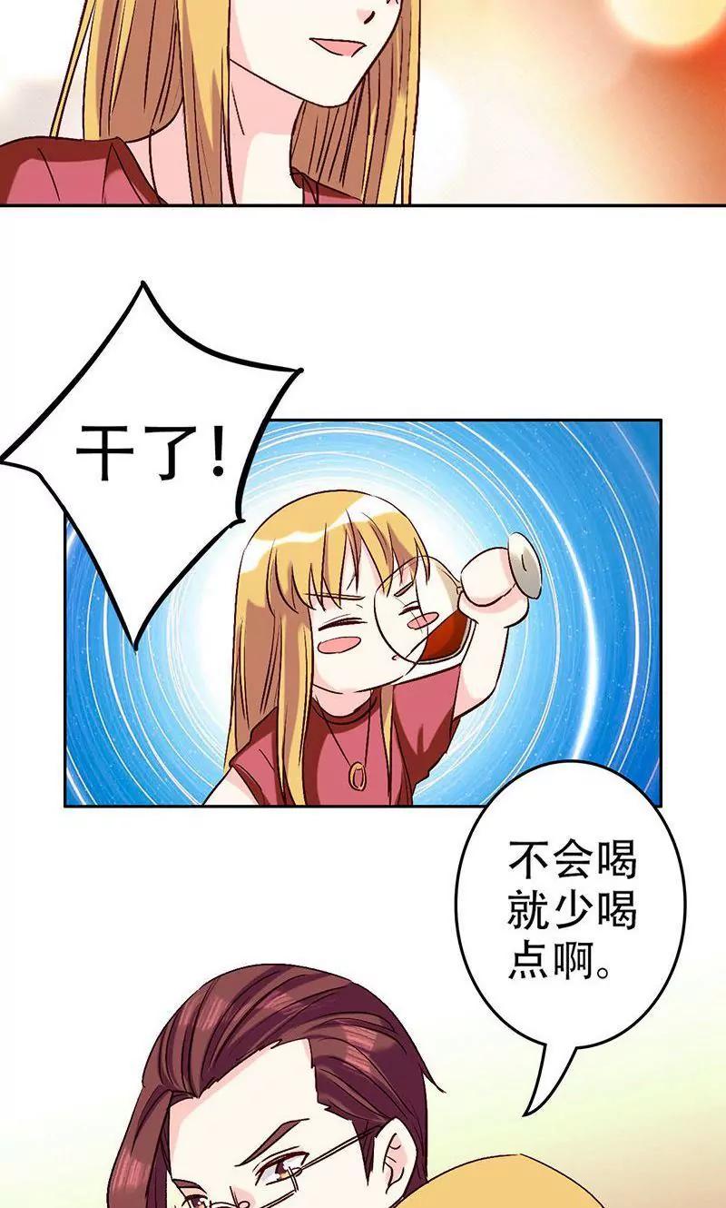 《心机总裁是替身》第47话 第25页