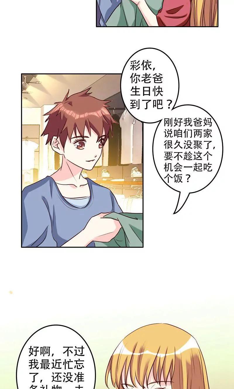 《心机总裁是替身》第47话 第3页