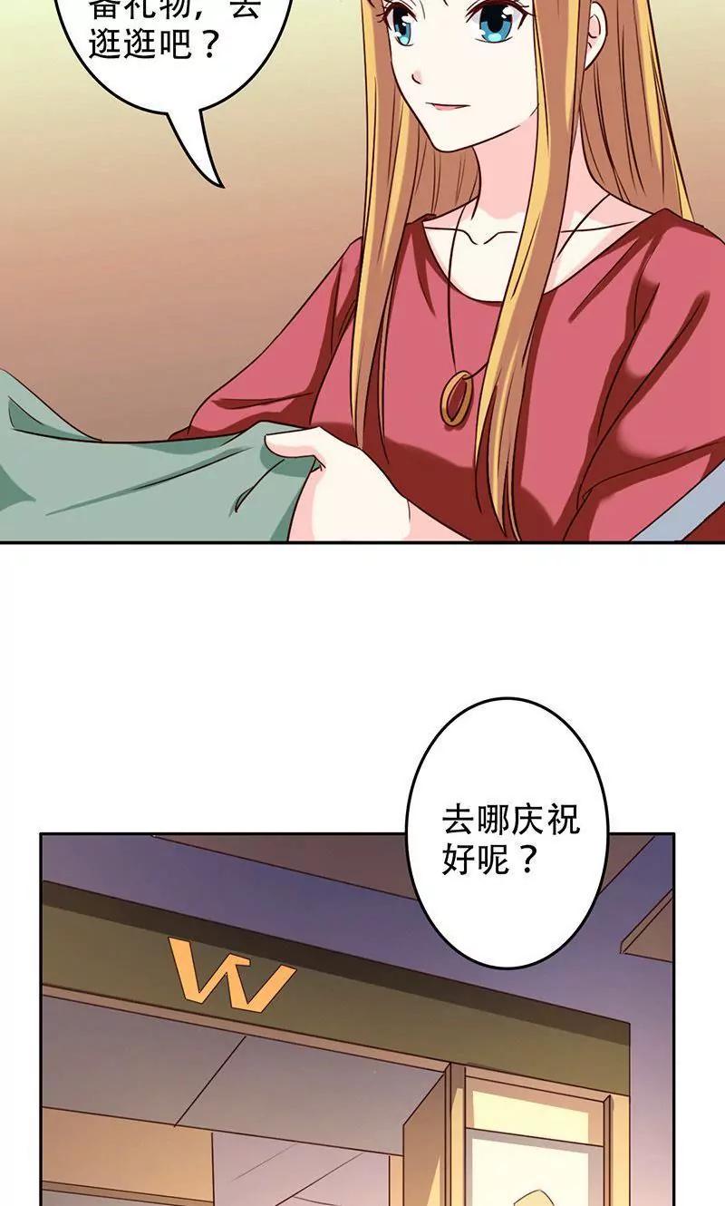 《心机总裁是替身》第47话 第4页