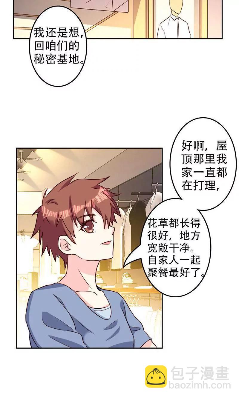《心机总裁是替身》第47话 第5页