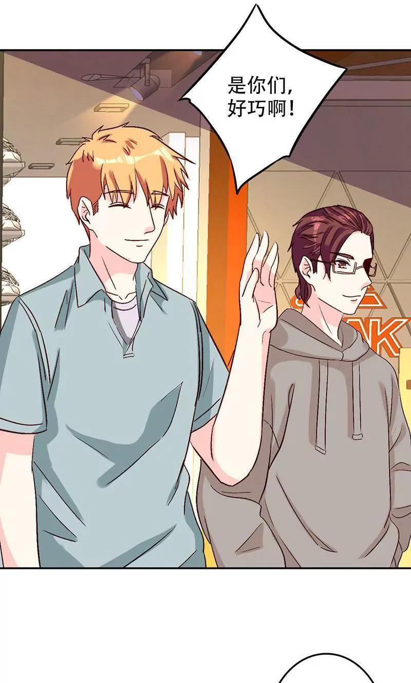 《心机总裁是替身》第47话 第7页