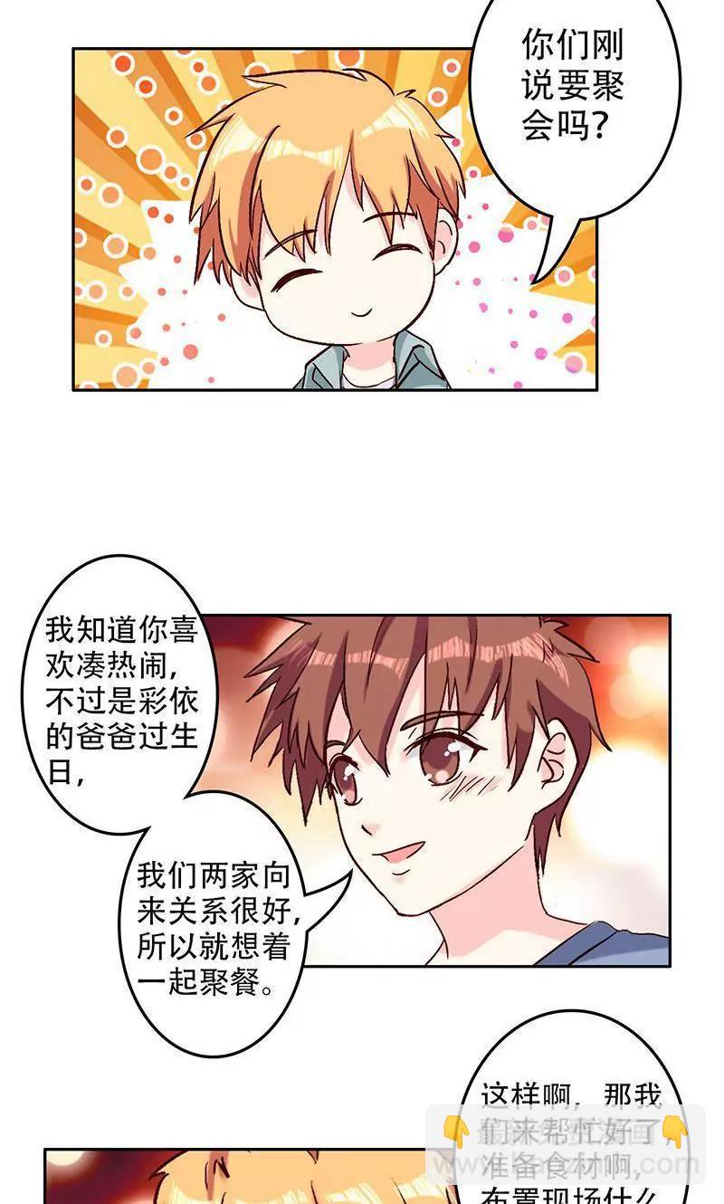 《心机总裁是替身》第47话 第8页
