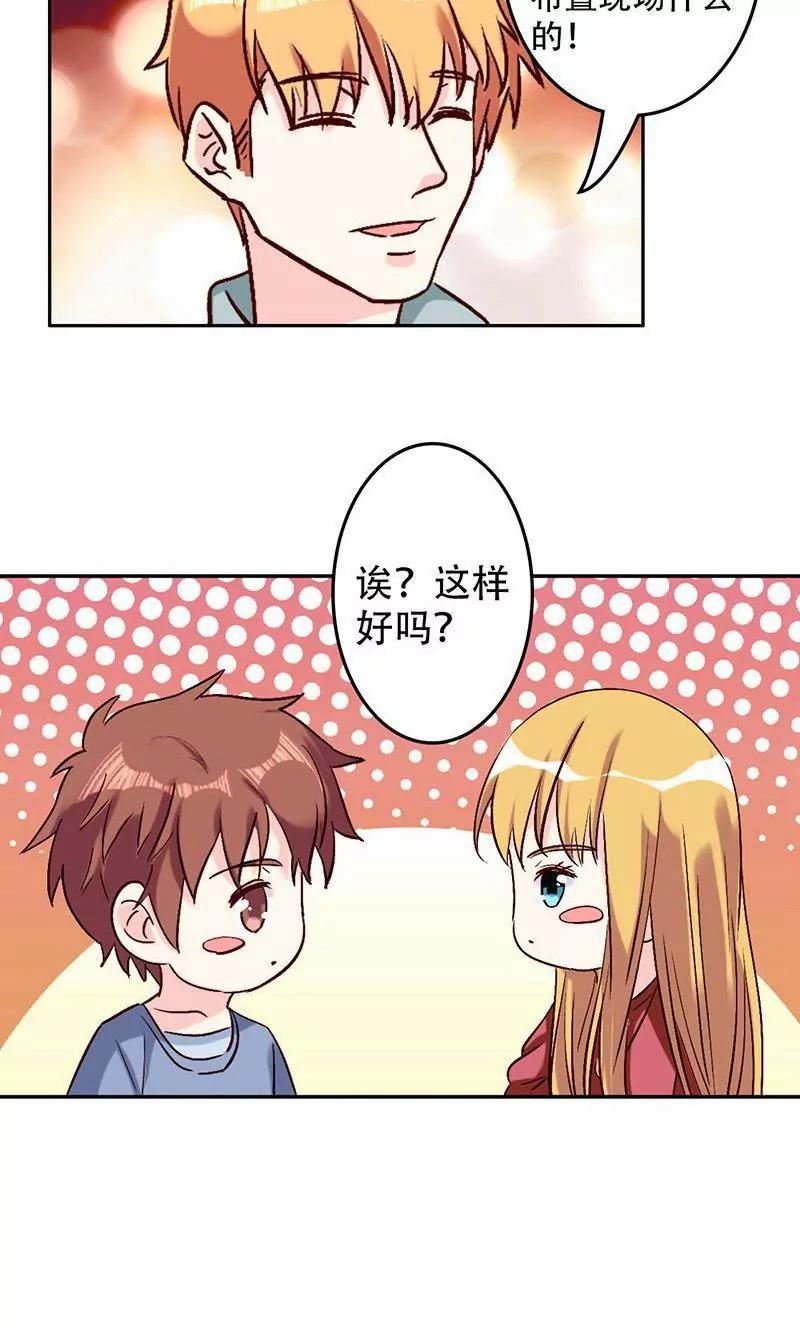 《心机总裁是替身》第47话 第9页