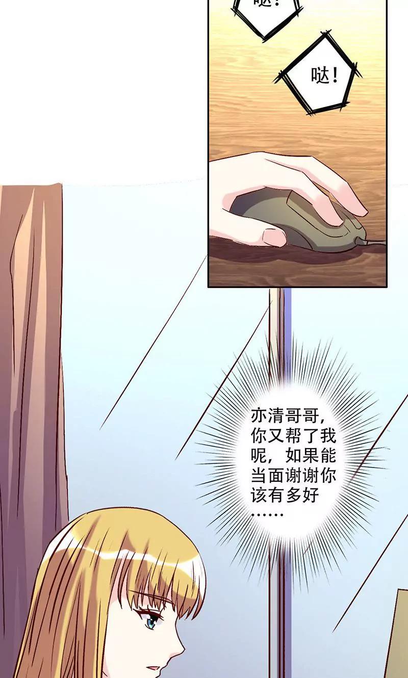 《心机总裁是替身》第46话 第10页