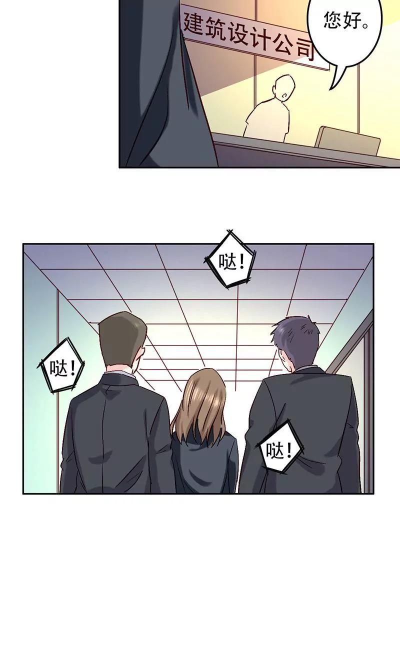《心机总裁是替身》第46话 第12页