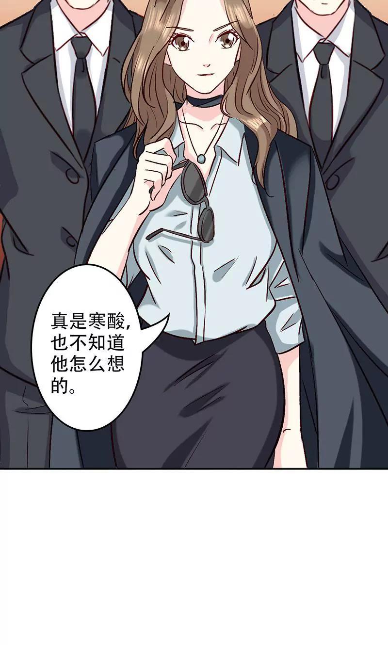 《心机总裁是替身》第46话 第14页