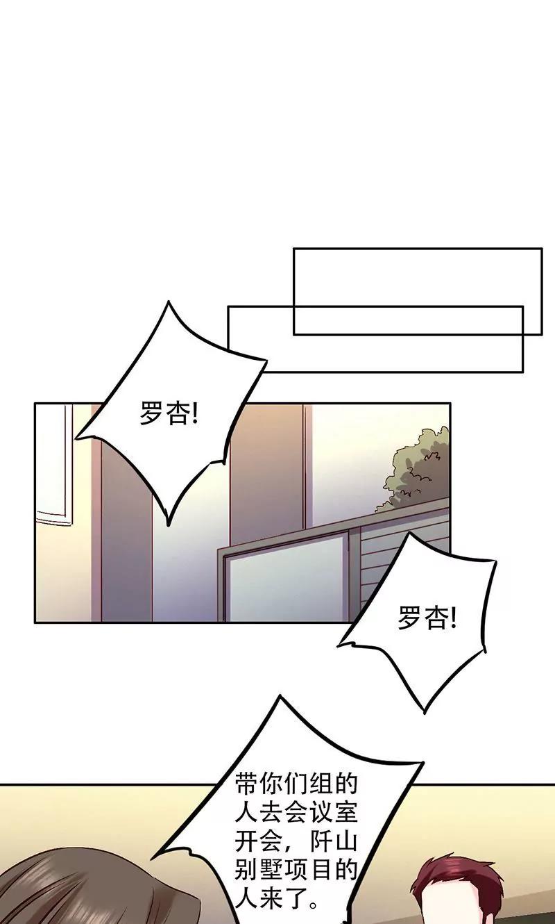 《心机总裁是替身》第46话 第15页
