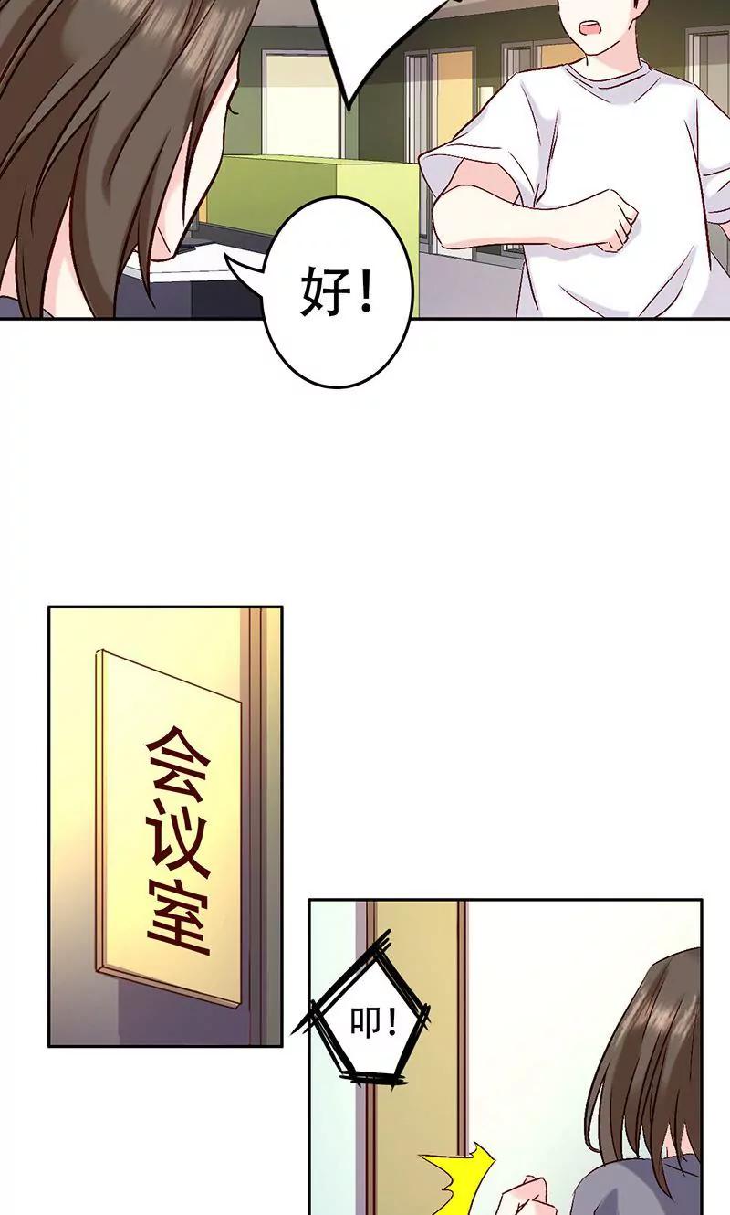 《心机总裁是替身》第46话 第16页