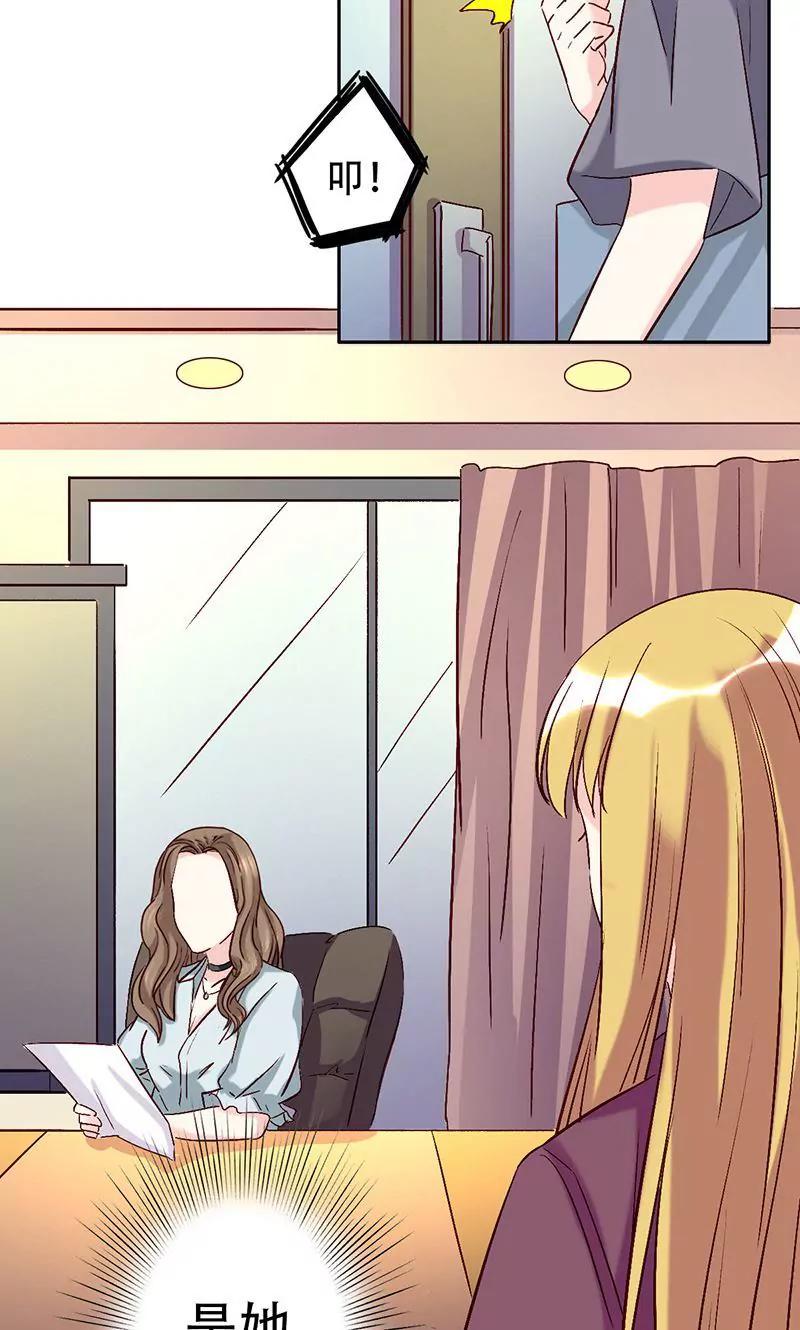 《心机总裁是替身》第46话 第17页