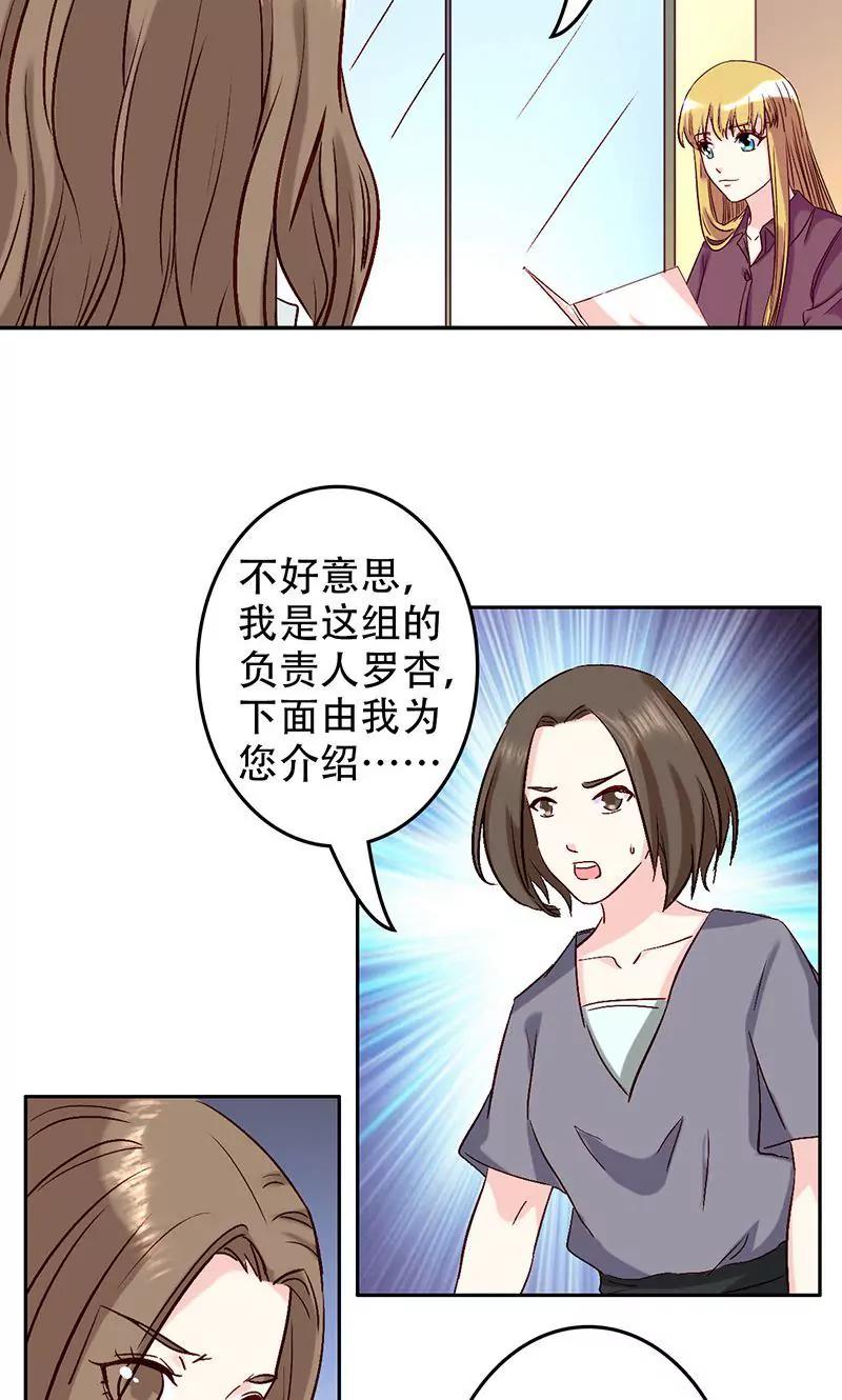 《心机总裁是替身》第46话 第20页