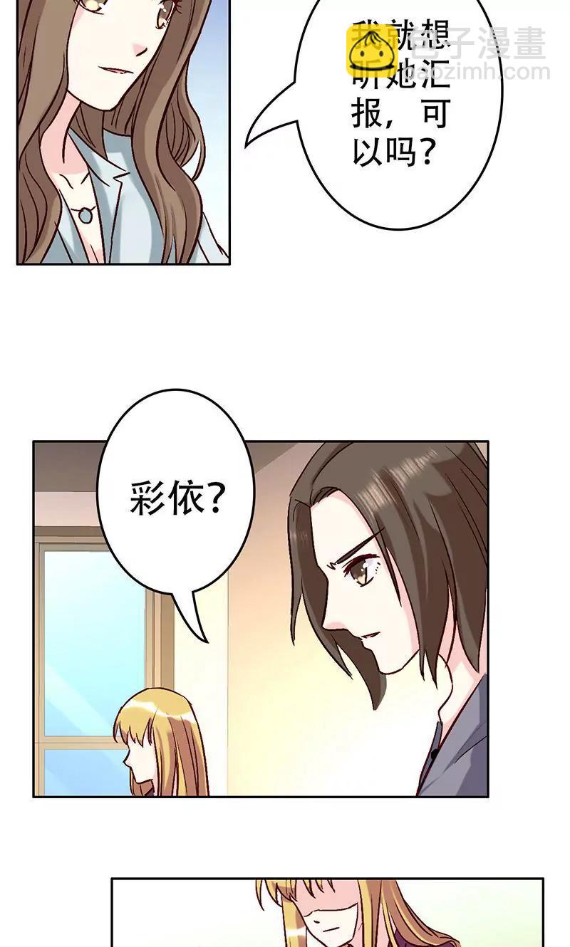 《心机总裁是替身》第46话 第21页