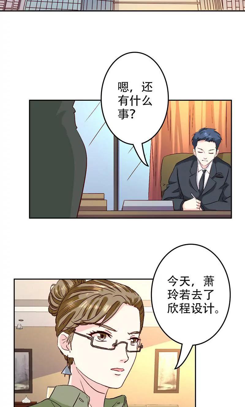 《心机总裁是替身》第46话 第24页