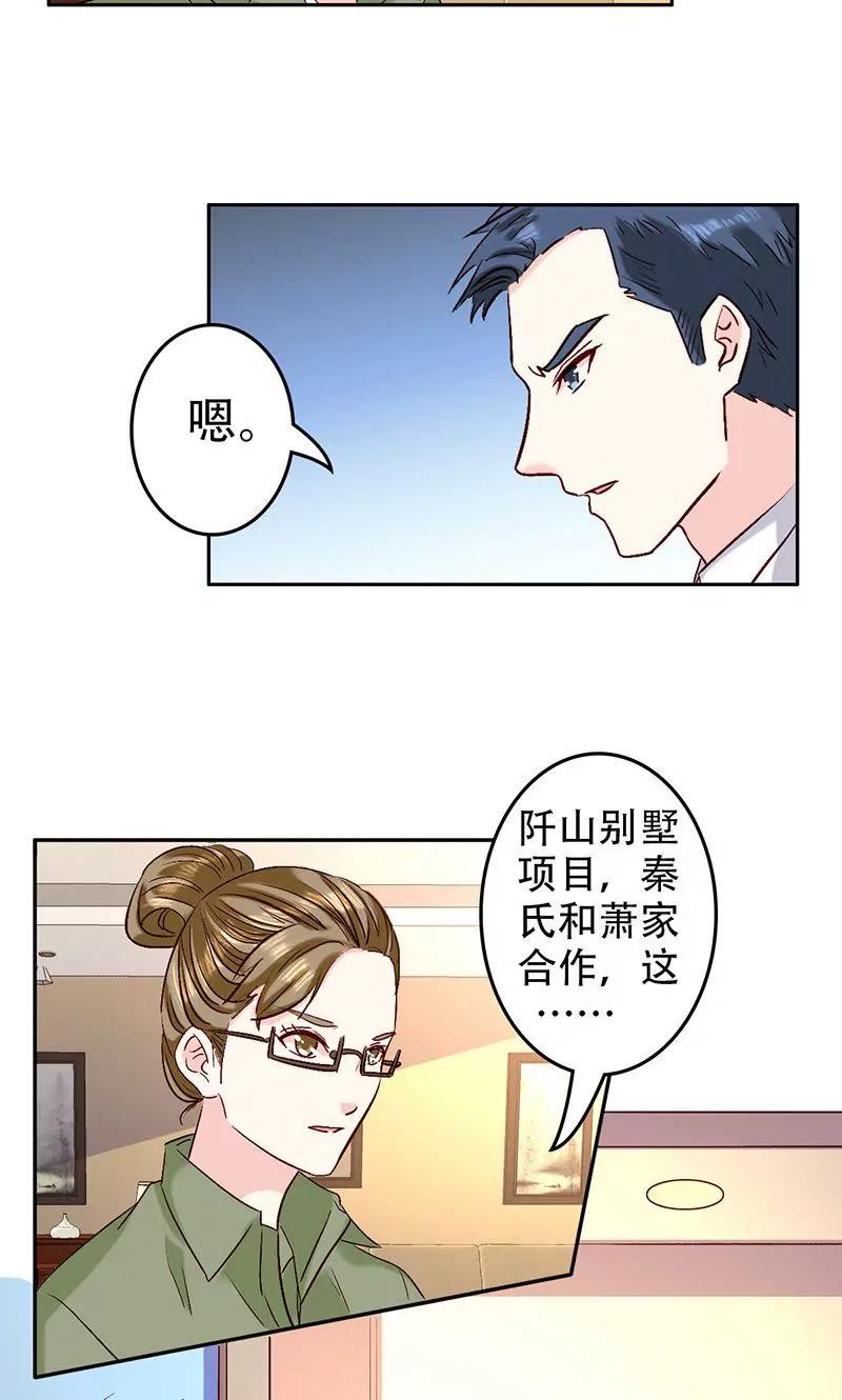 《心机总裁是替身》第46话 第25页