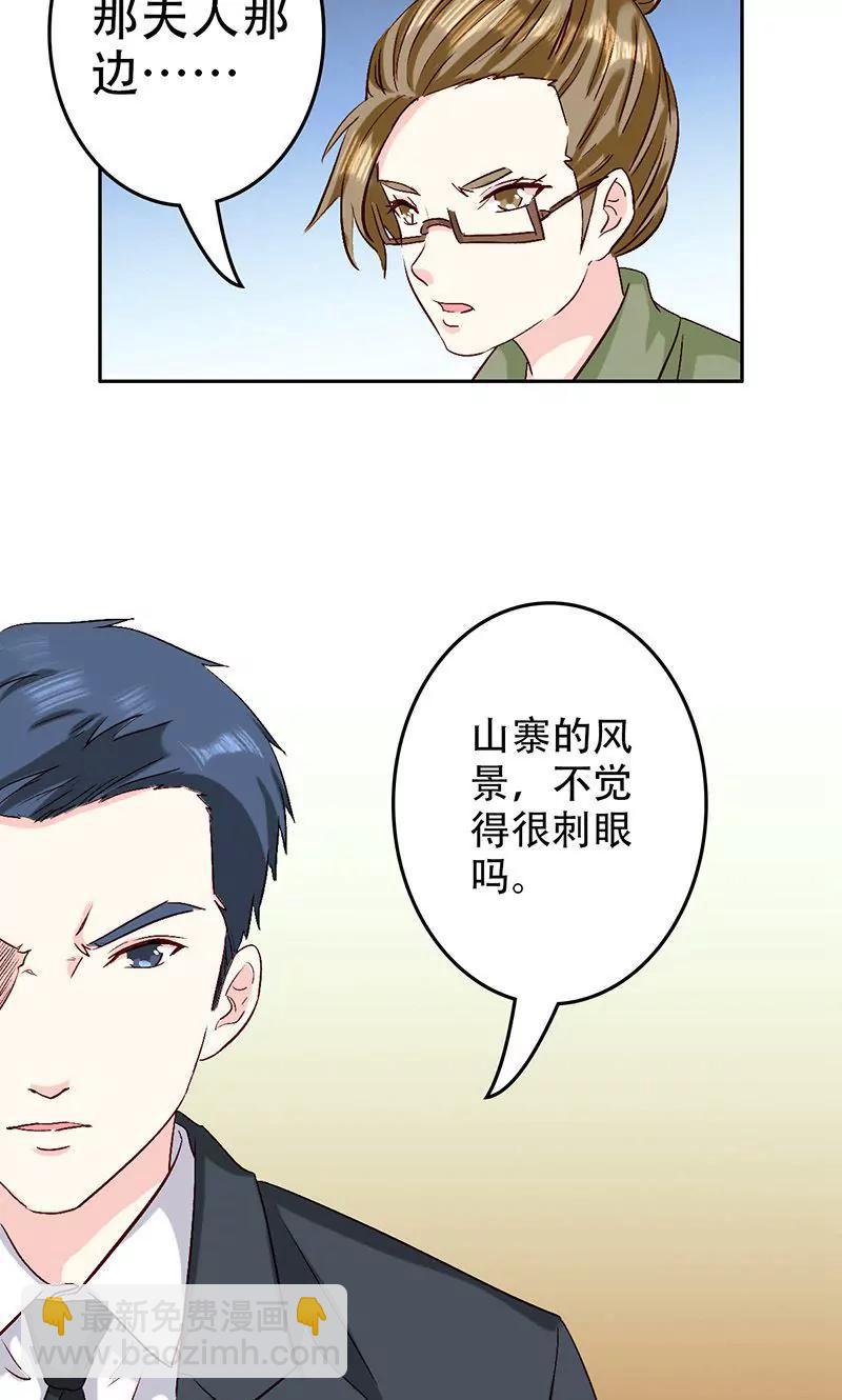 《心机总裁是替身》第46话 第27页