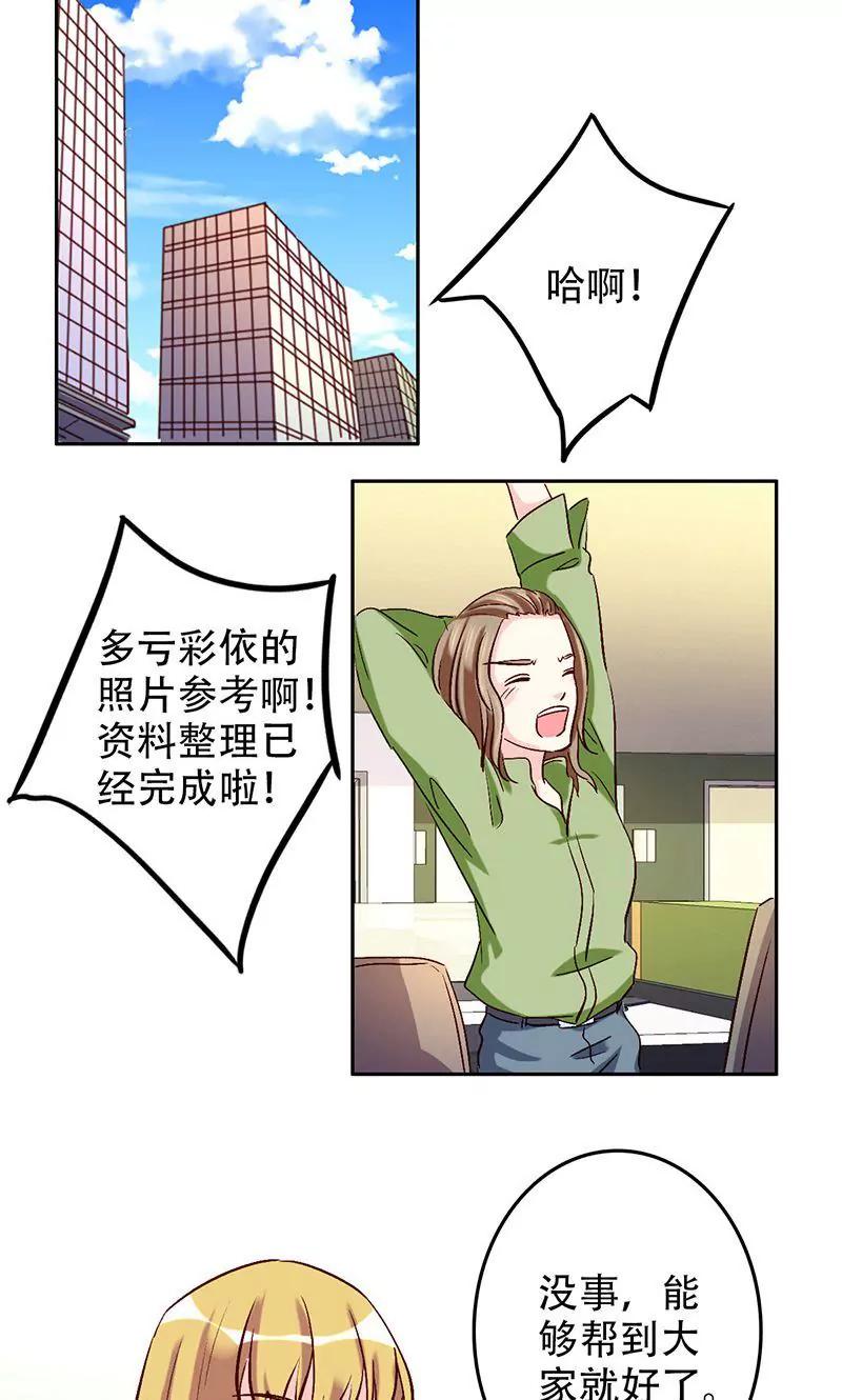 《心机总裁是替身》第46话 第2页