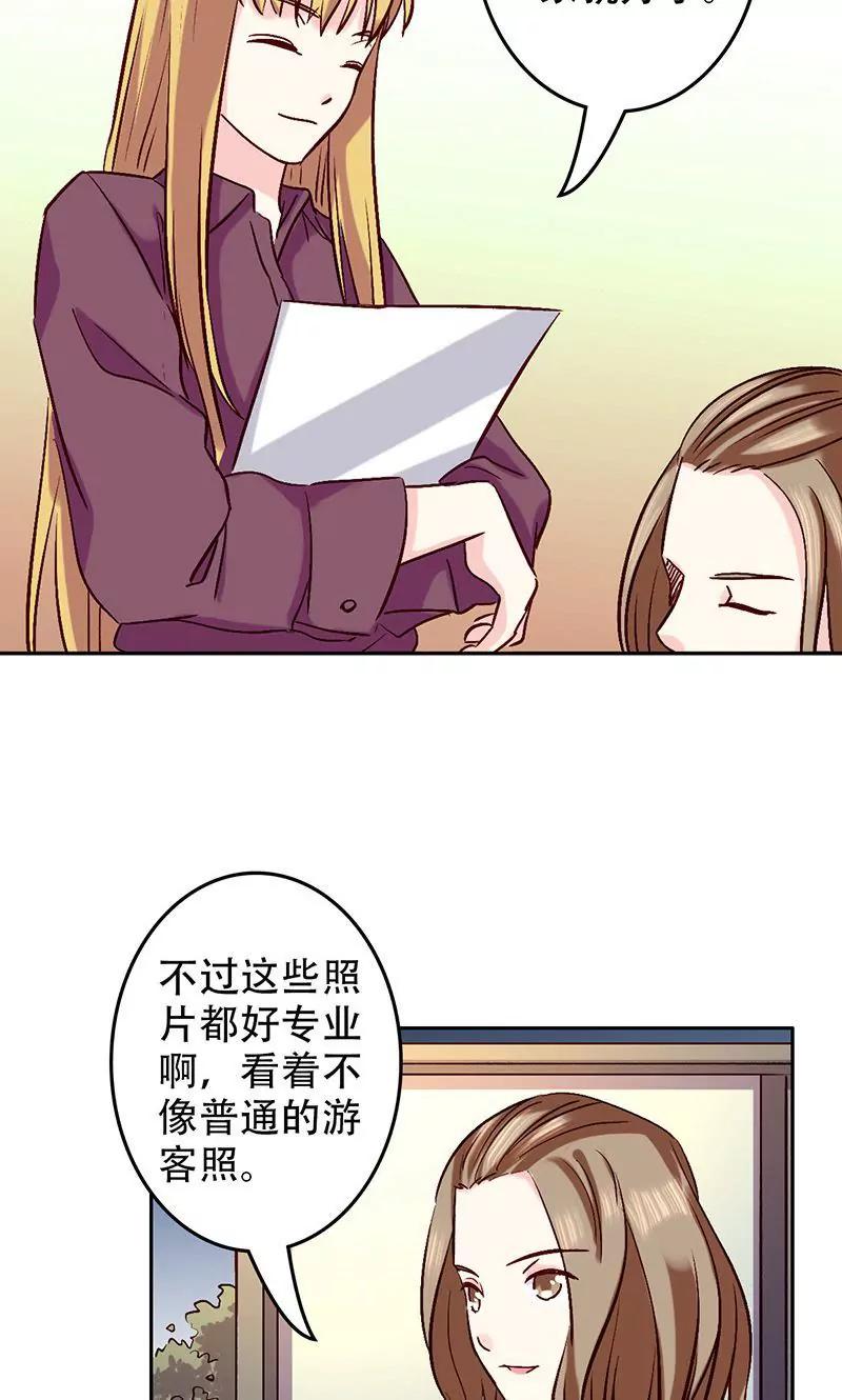 《心机总裁是替身》第46话 第3页