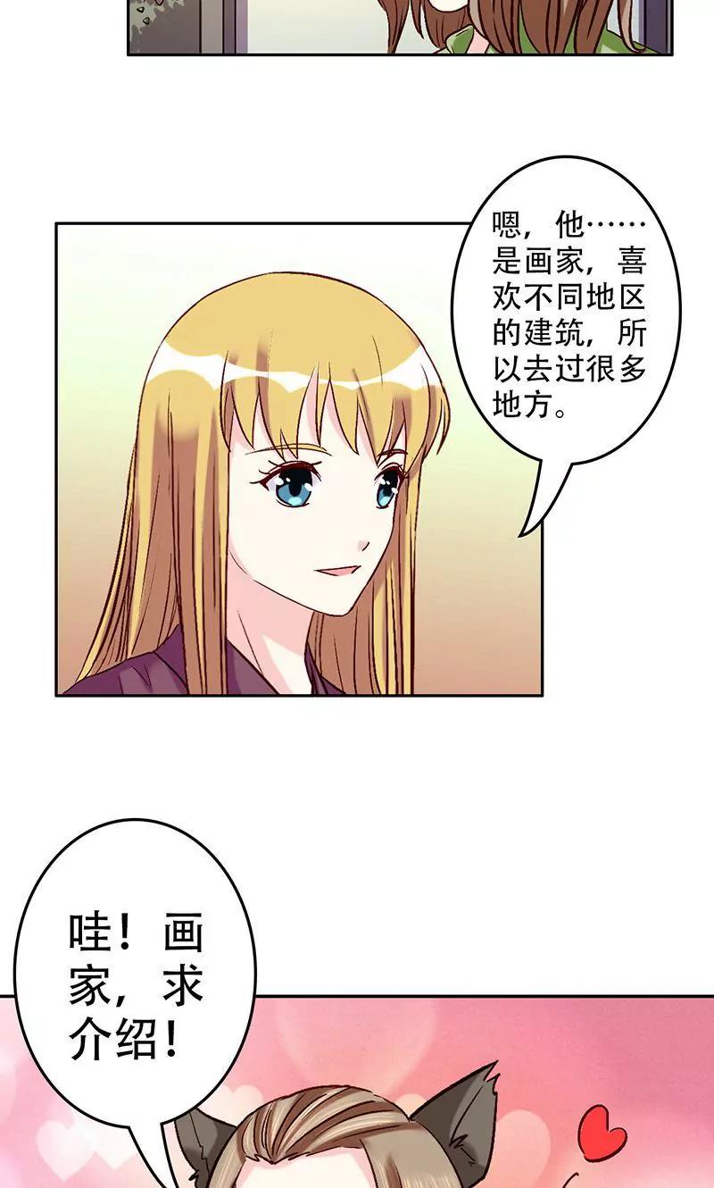 《心机总裁是替身》第46话 第4页