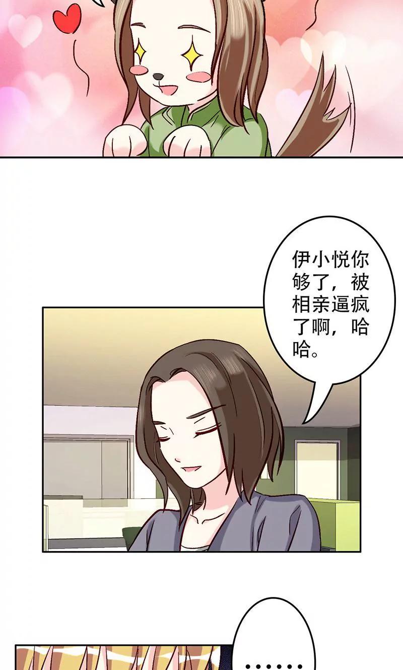《心机总裁是替身》第46话 第5页