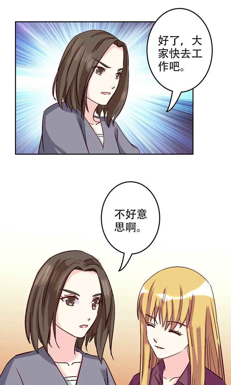 《心机总裁是替身》第46话 第8页