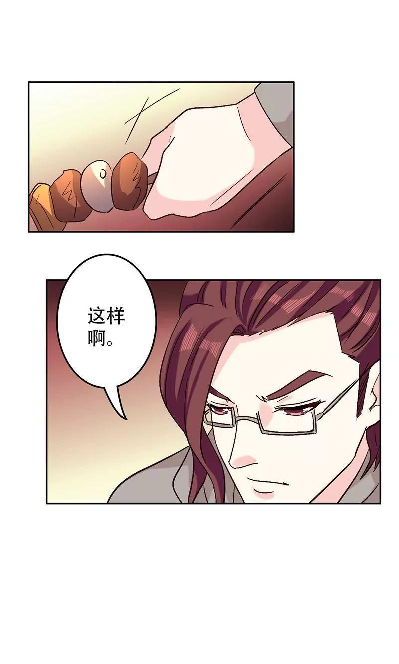 《心机总裁是替身》第48话 第11页