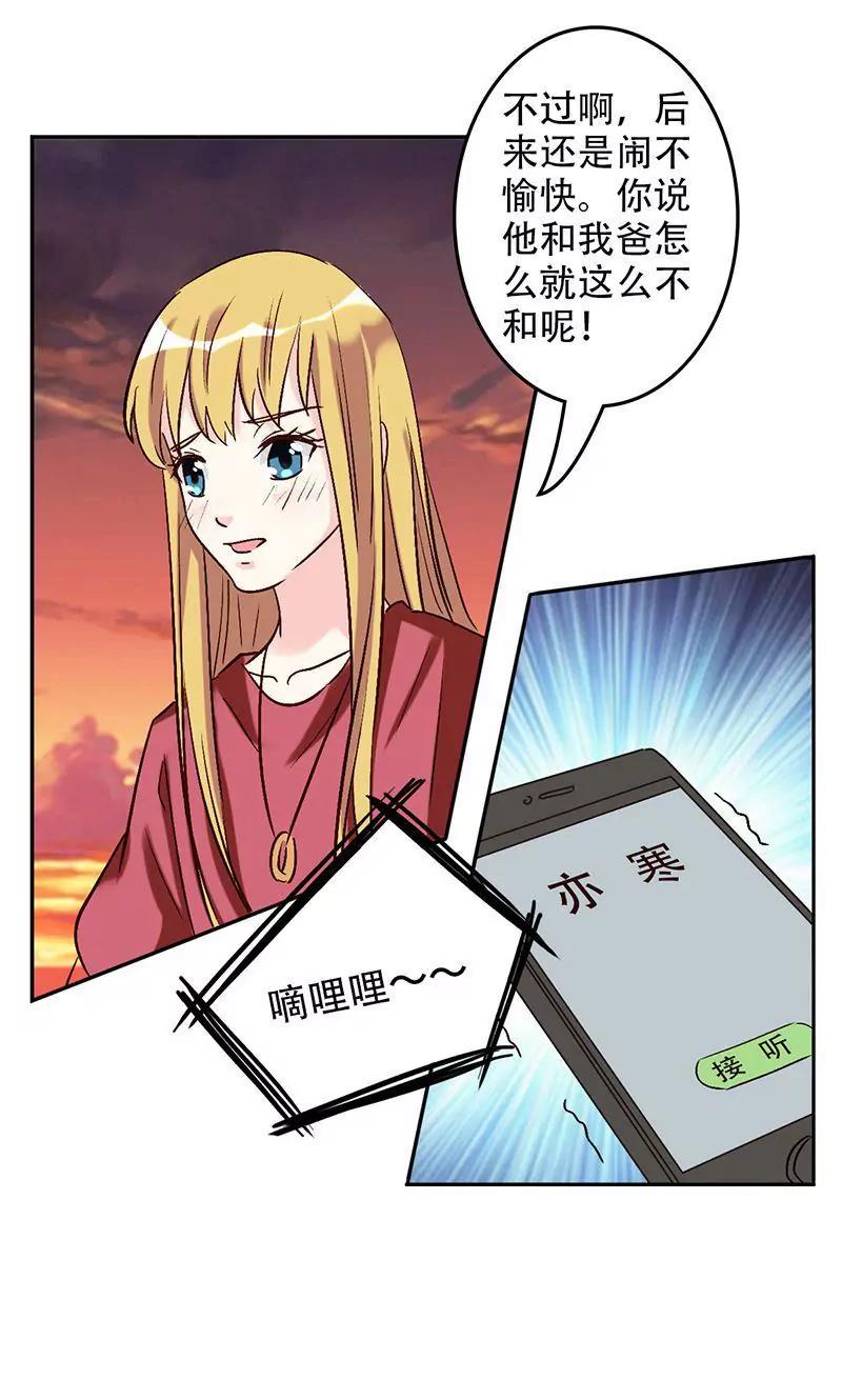 《心机总裁是替身》第48话 第12页