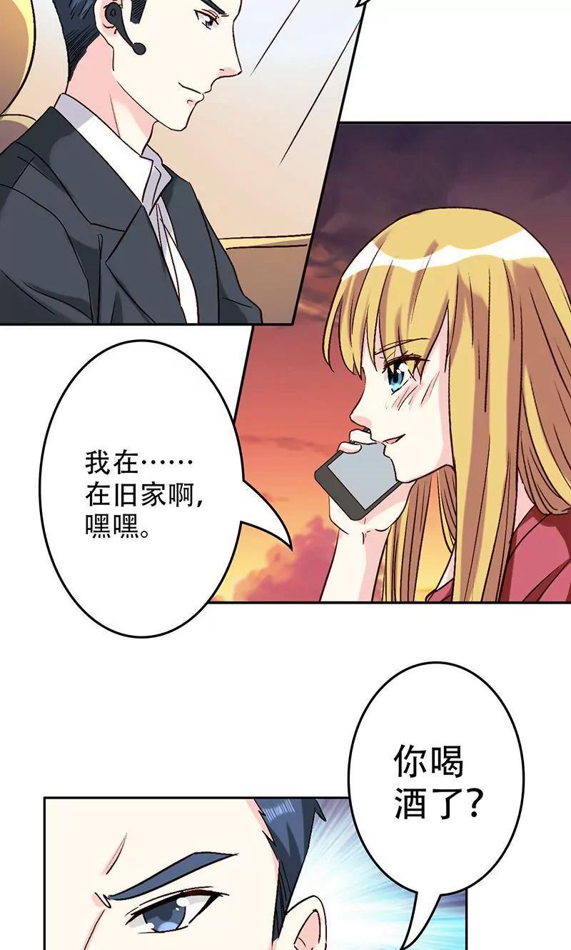 《心机总裁是替身》第48话 第14页