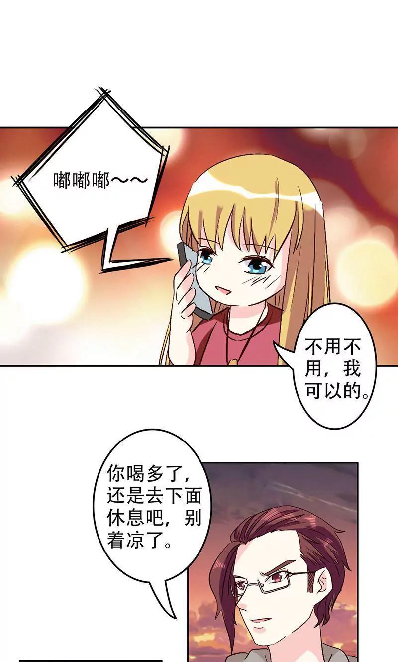《心机总裁是替身》第48话 第17页