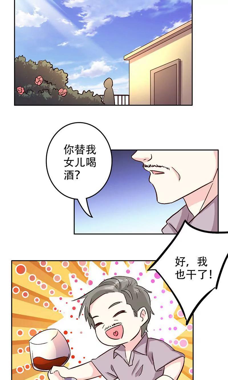 《心机总裁是替身》第48话 第2页