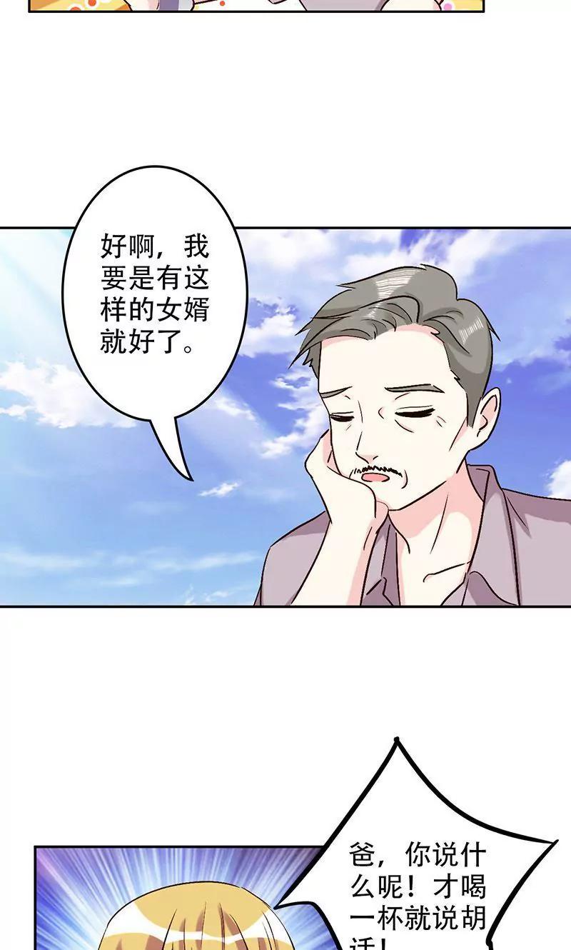 《心机总裁是替身》第48话 第3页